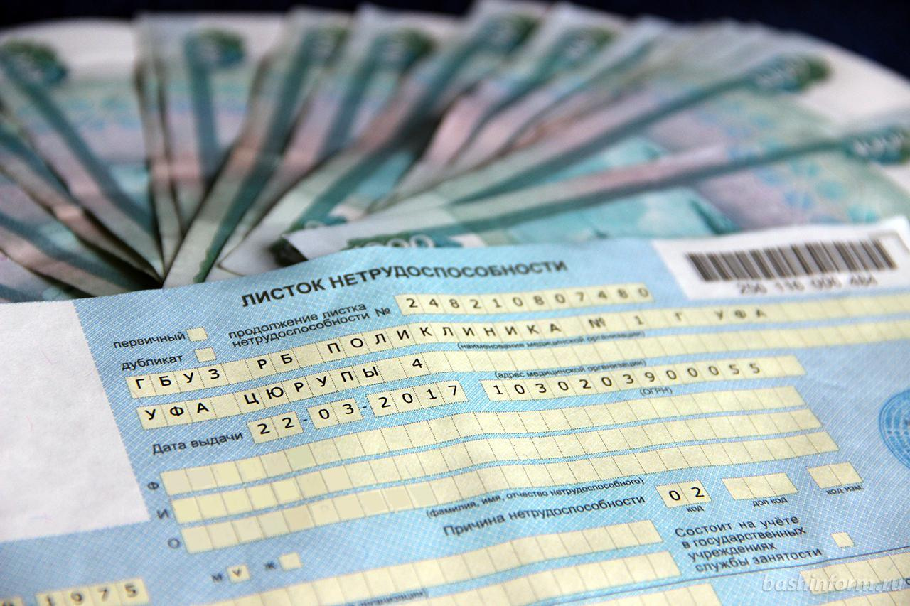 Рассчитываем и оплачиваем пособия по больничным